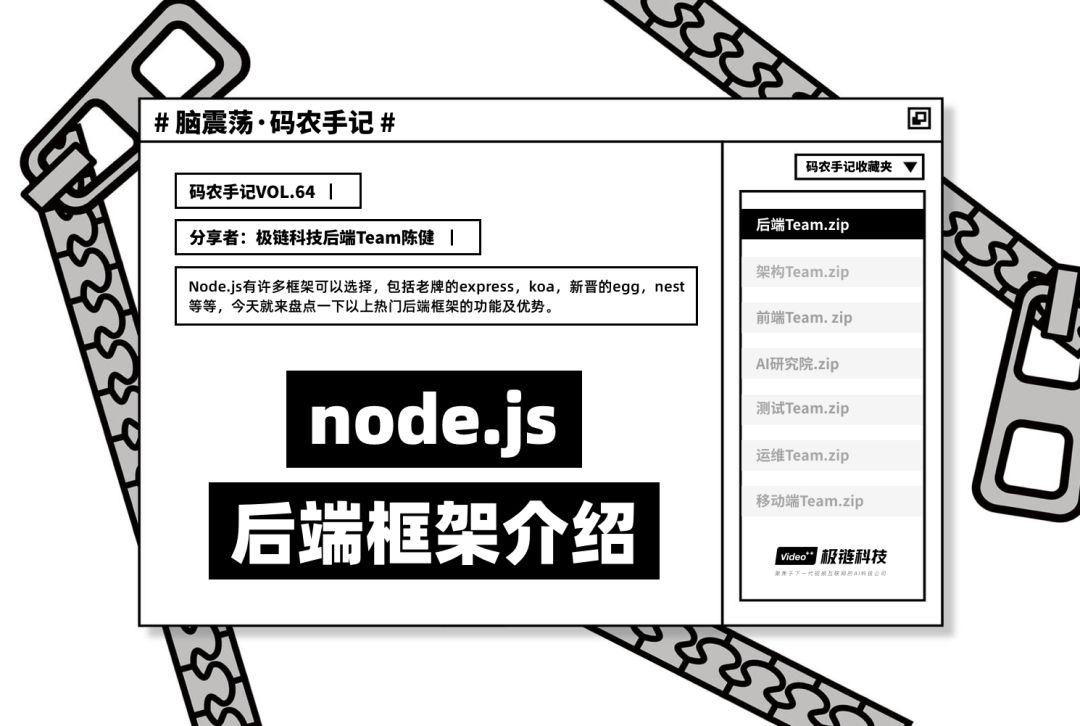 码农手记 | node.js后端框架介绍