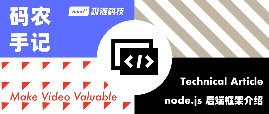 码农手记 | node.js后端框架介绍