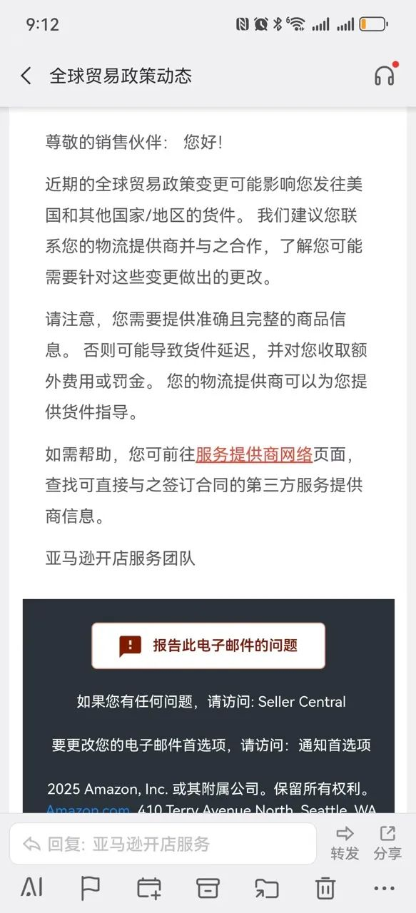 【跨境早报】亚马逊突发预警,这类产品直接拒收