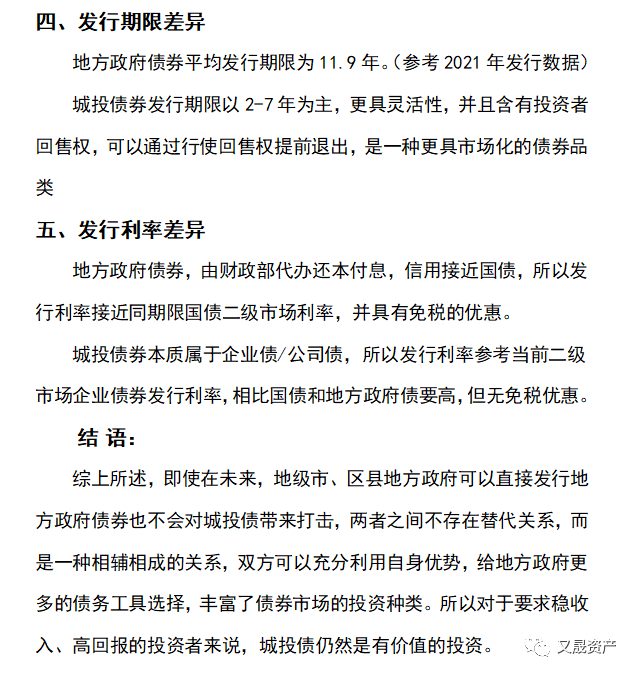 又晟资产百问百答系列栏目第6期
