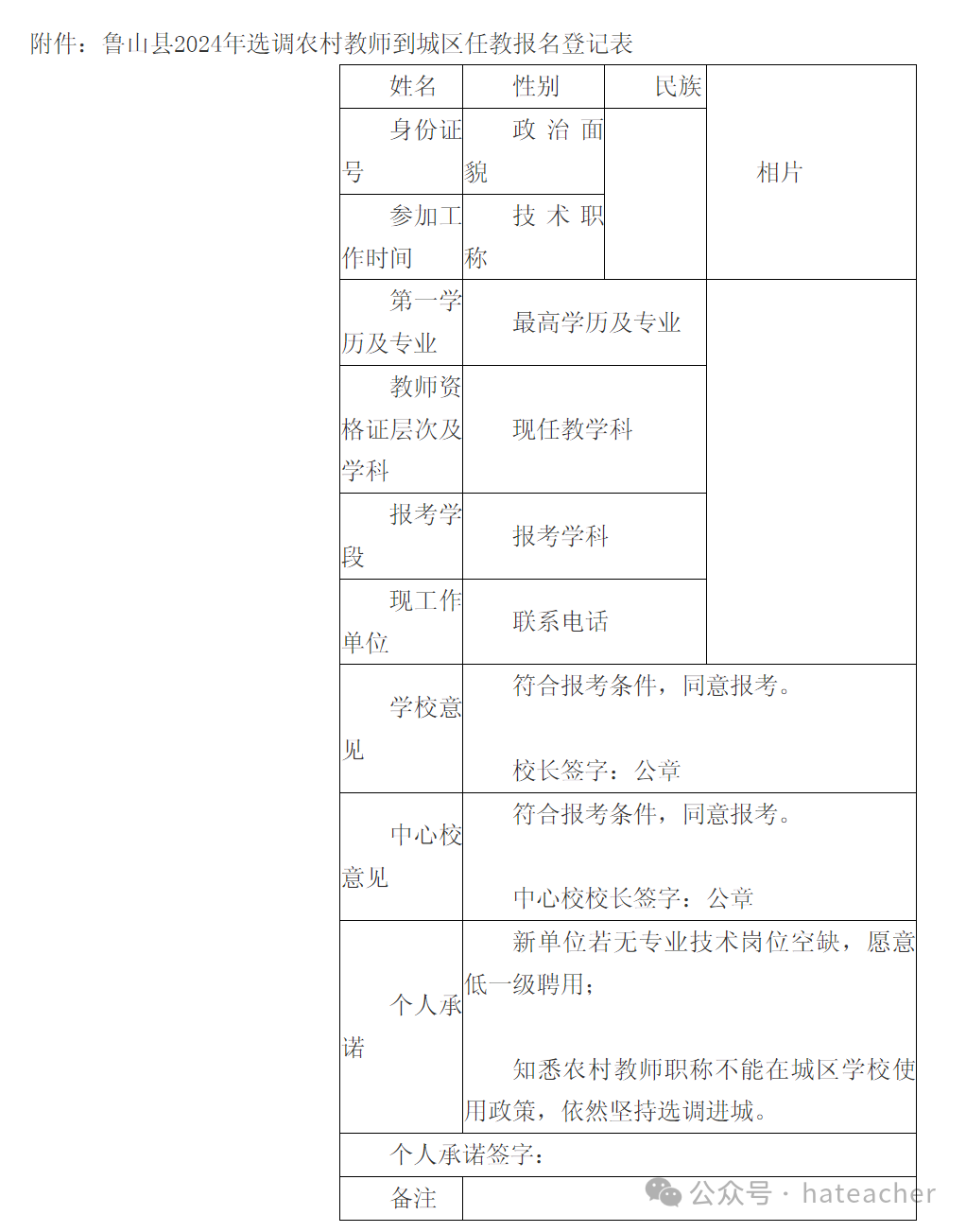 2024年鲁山县教育体育局选调农村教师到城区任教工作实施方案(2024年（第一期）陕西省大中小学校体育教练员培训班开班)