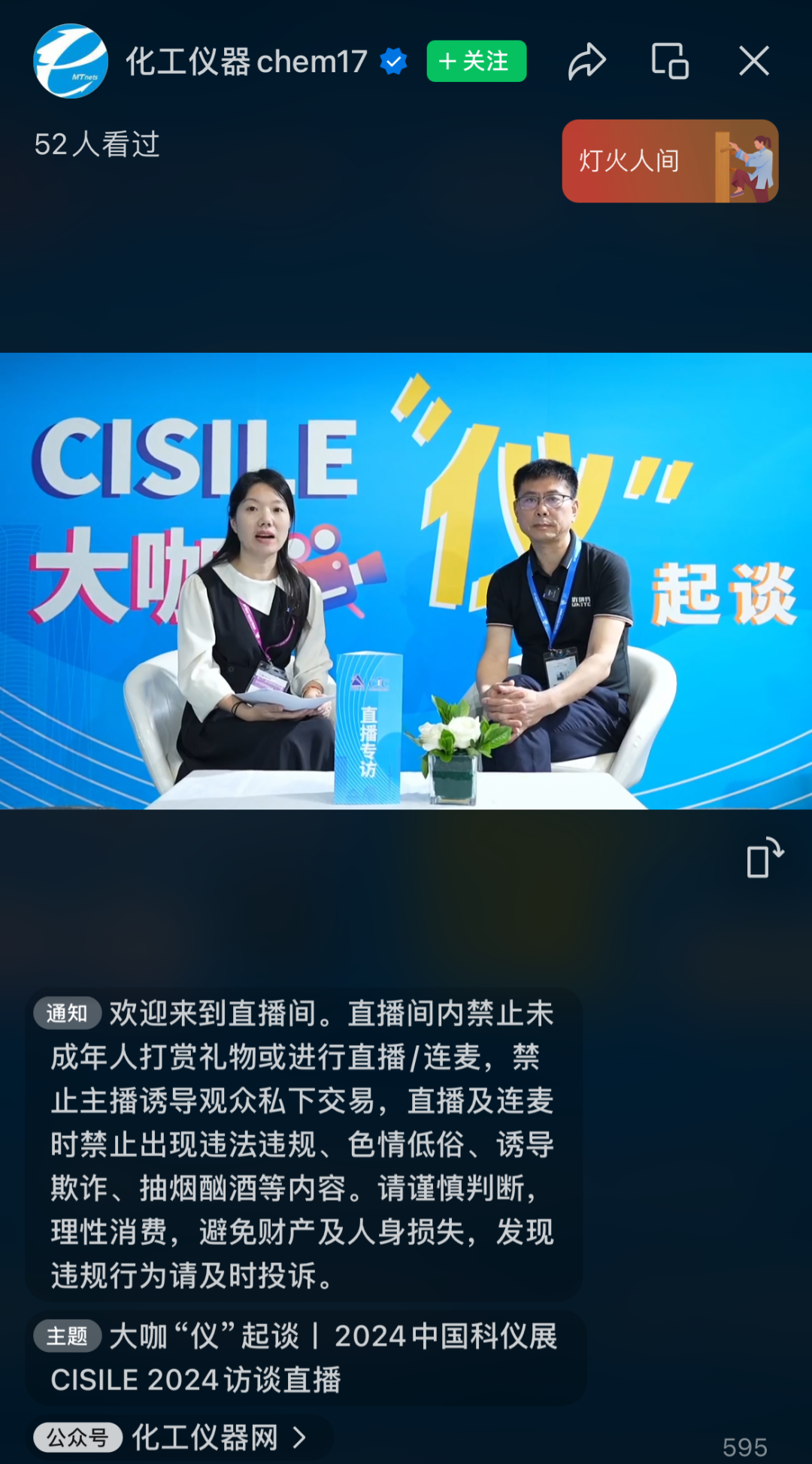 榮獲中國儀器儀表行業協會自主創新金獎！行業論壇、直播專訪全面開花！