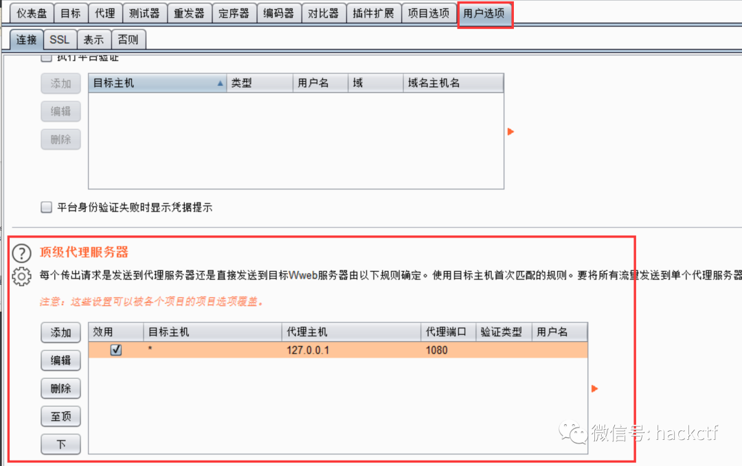 图4–BurpSuite技巧之二重代理–seo优化_前端开发_渗透技术