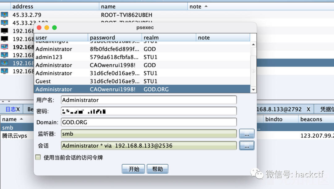 图27–内网渗透之不出网目标打法–seo优化_前端开发_渗透技术