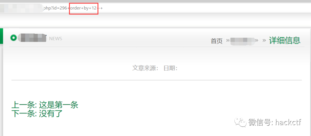 图7–实战绕过两层waf完成sql注入–seo优化_前端开发_渗透技术