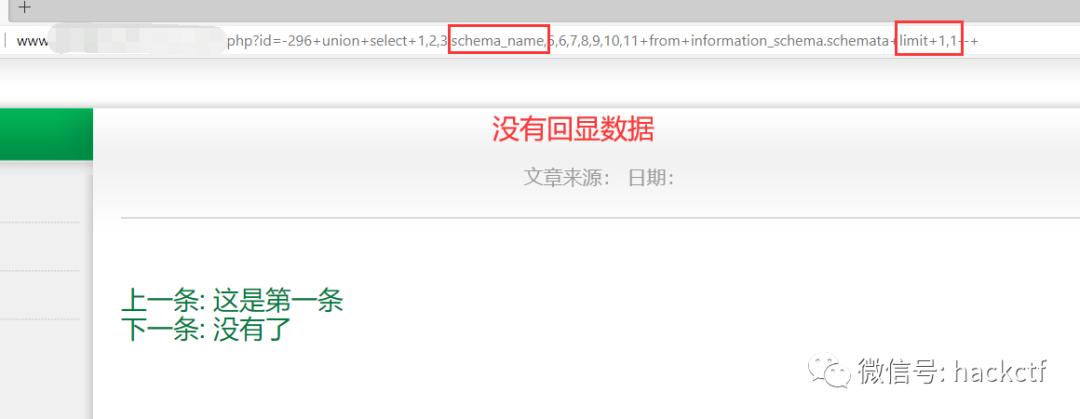图21–实战绕过两层waf完成sql注入–seo优化_前端开发_渗透技术