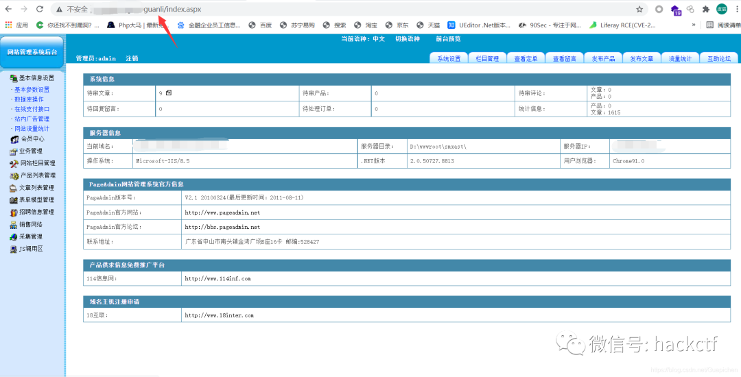 图9–记某hw中遇到的cms漏洞（PageAdmin CMS）渗透过程–seo优化_前端开发_渗透技术