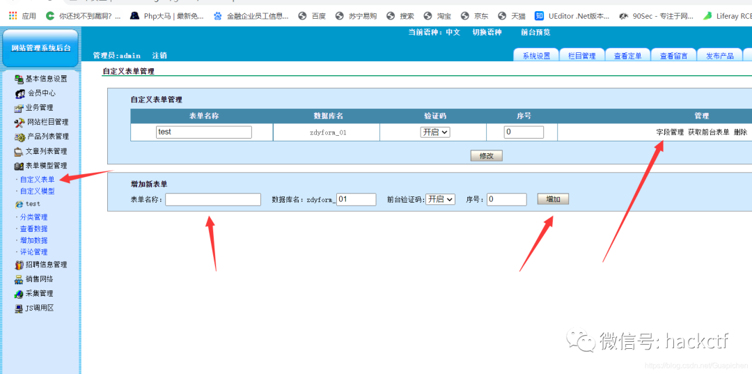 图11–记某hw中遇到的cms漏洞（PageAdmin CMS）渗透过程–seo优化_前端开发_渗透技术