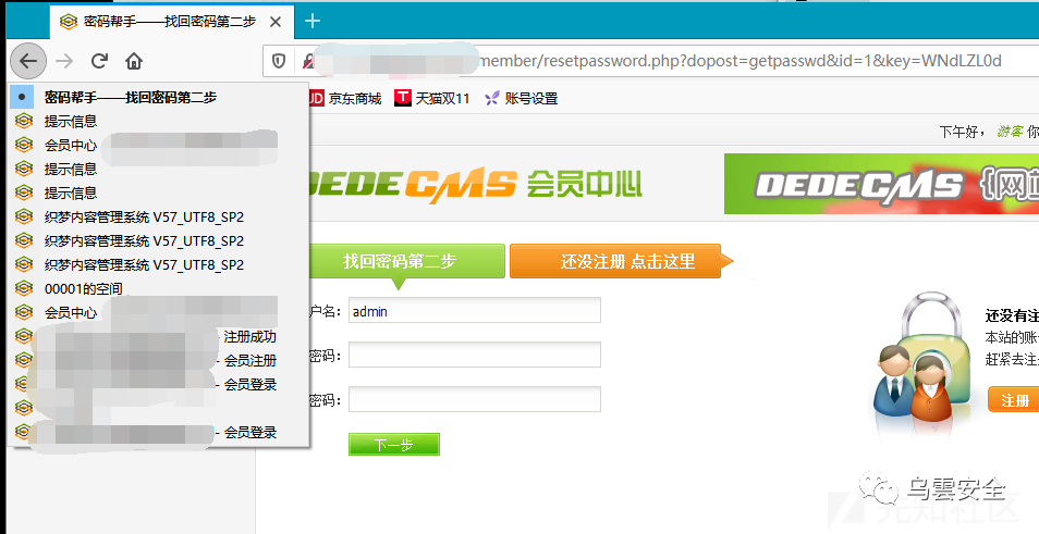 图17–一次旁站信息泄露的dedecms站点渗透–seo优化_前端开发_渗透技术