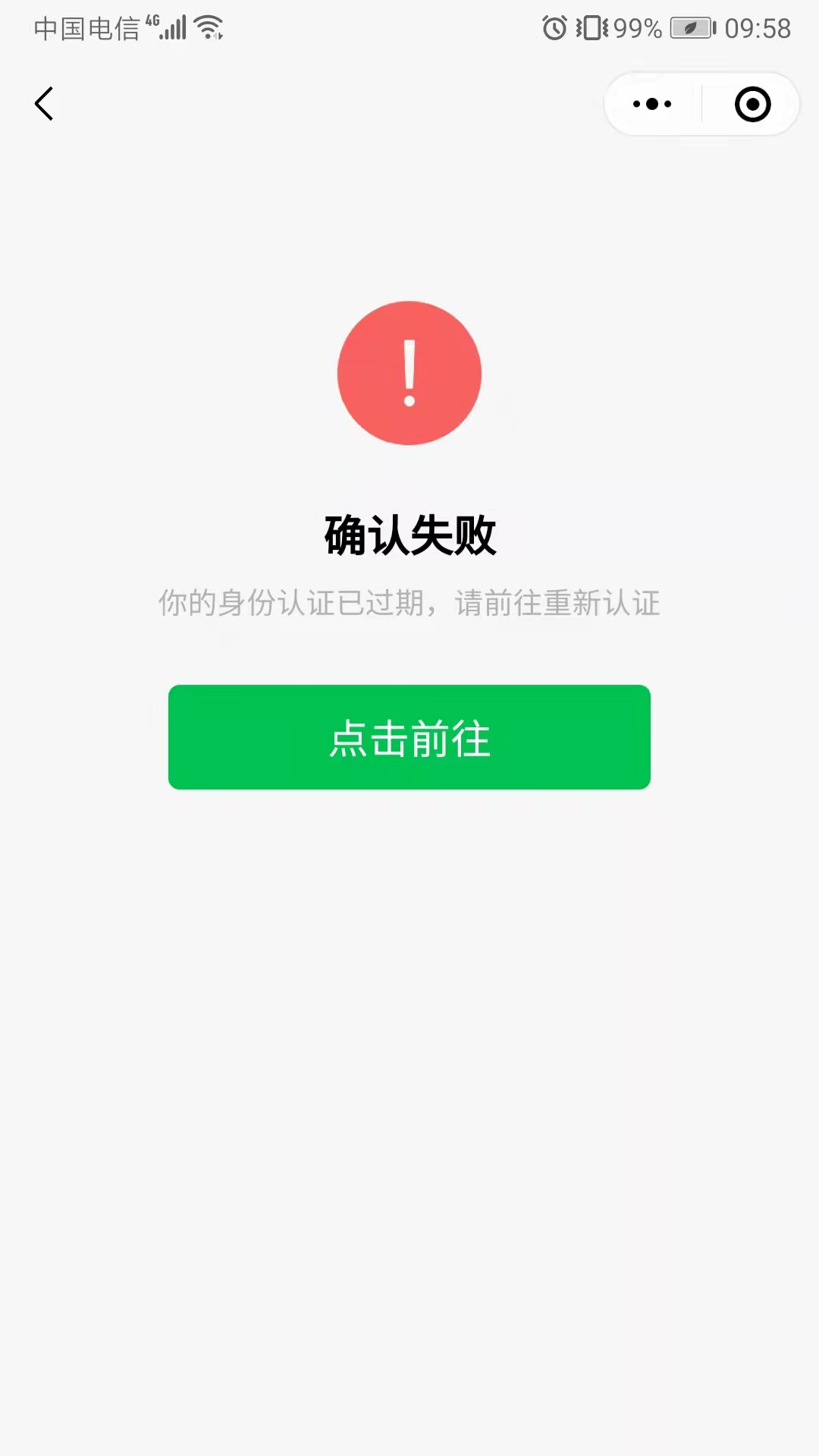 你的身份认证已过期,请前往重新认证? | 微信开放社区