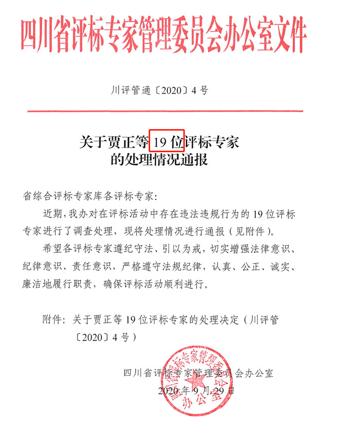 七个标段有五个被操控，5名评标专家被依法判刑！