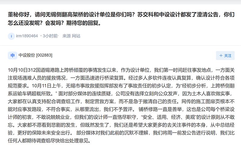 无锡高架桥侧翻“元凶”初步查明！
