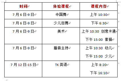 具體課程安排如下表:2020暑假班7月6開始免費體驗更多優惠活動,到店