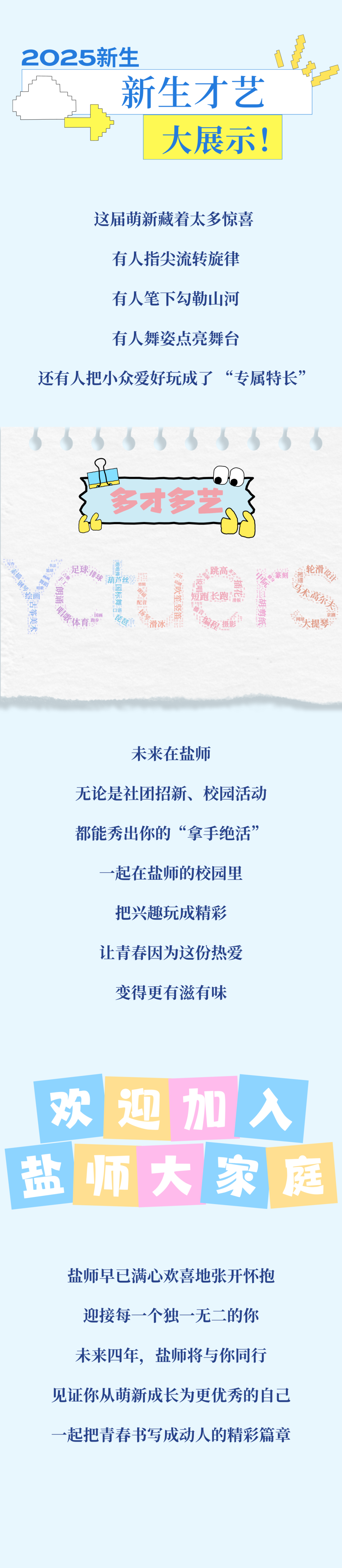 蓝绿粉色趣味粘土风学生会招新宣传长图 (1).png