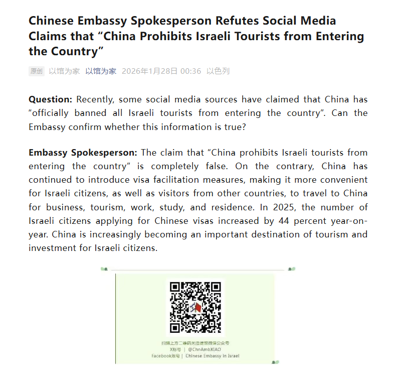 The Chinese Embassy in Israel releases a statement on January 28, 2026, refuting online claims that China has banned Israeli tourists from entering the country. Photo: Chinese Embassy in Israel's WeChat account