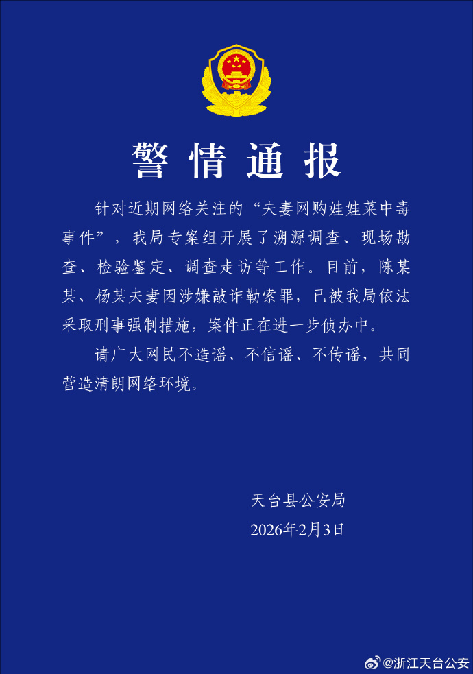 The notice released by the Tiantai county public security bureau in East China's Zhejiang Province.