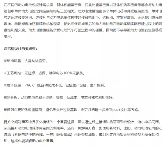 淺析汽車動力電池包的組成、成組技術(shù)及成組效率對比的圖11