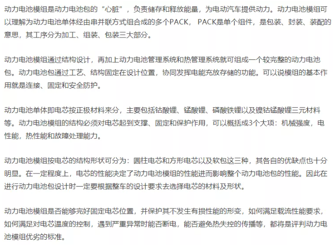 淺析汽車動力電池包的組成、成組技術(shù)及成組效率對比的圖5