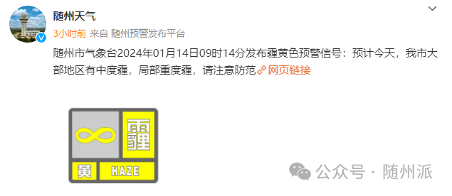 2024年Jan月14日 随州天气