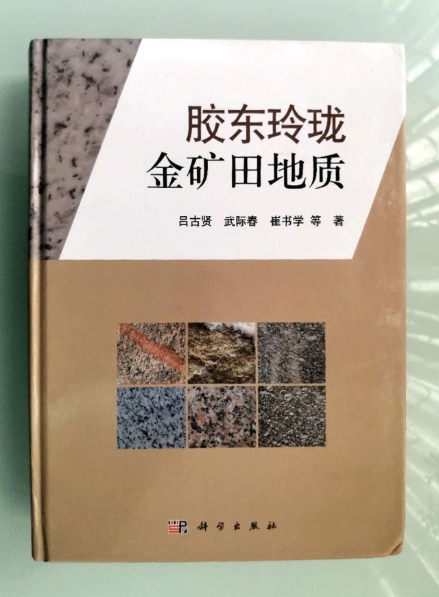 员"构造物理化学理论"创建者"李四光地质科学奖"获得者吕古贤主编