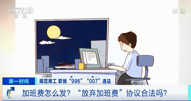 明確了！“996”“007”違法！被迫超時加班，“數控人”該怎么辦？的圖4