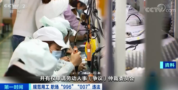 明確了！“996”“007”違法！被迫超時加班，“數控人”該怎么辦？的圖3