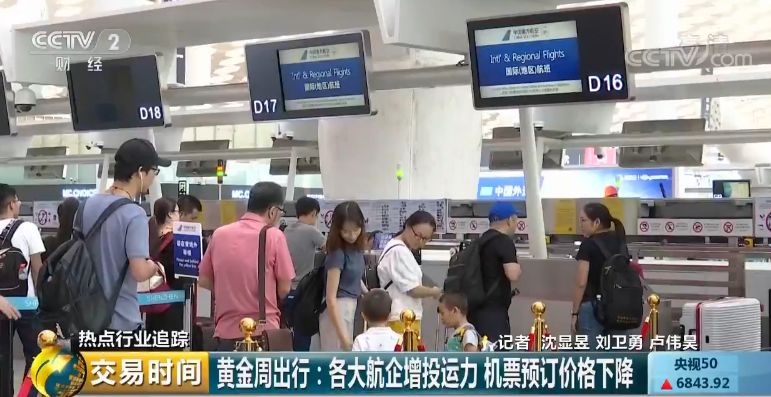 8億人次出遊！機票卻便宜了：全球最大出遊潮，朋友圈鬥圖大賽開始了 旅遊 第9張