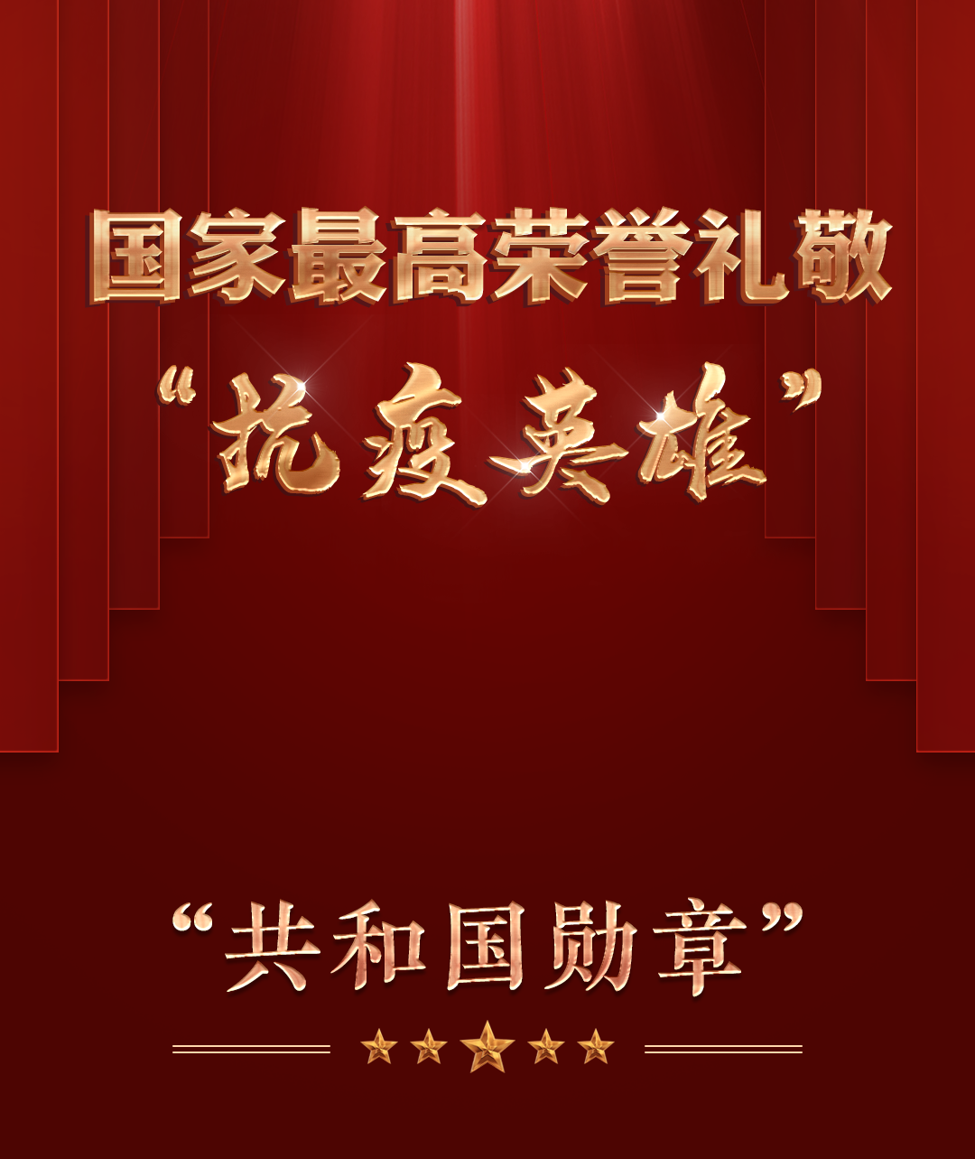 象征着国家最高荣誉的勋章长啥样？(图1)