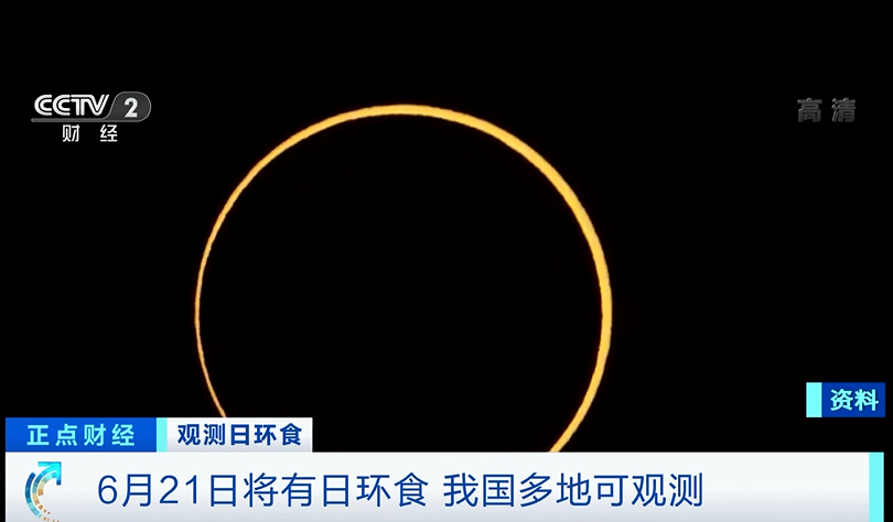明天“金环日食”就要来了！岳池观赏时间在这里！