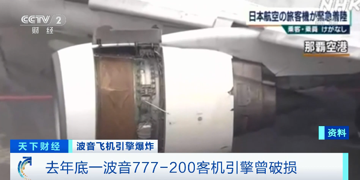 一天内两架波音飞机发动机爆炸，竟是因金属疲劳，全球同型号飞机全部停飞！的图9