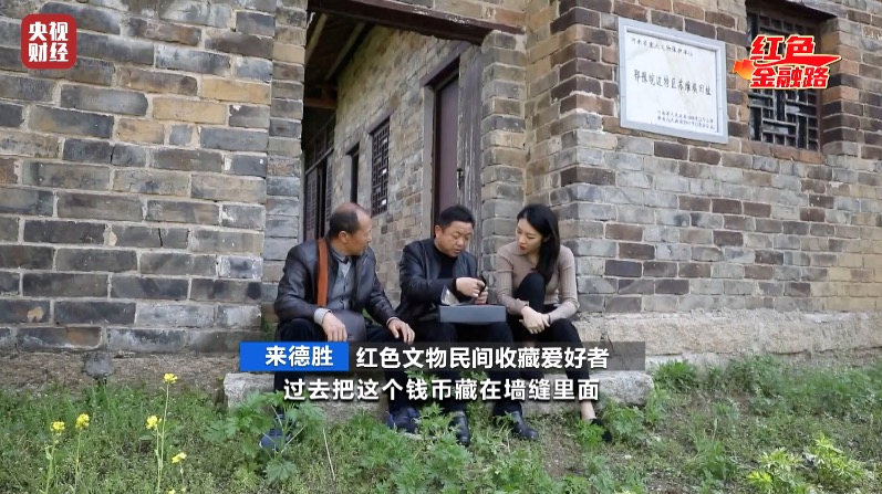 藏在墙缝中的钱币！带折痕的小小钱币，见证这段顽强不屈的经济斗争！