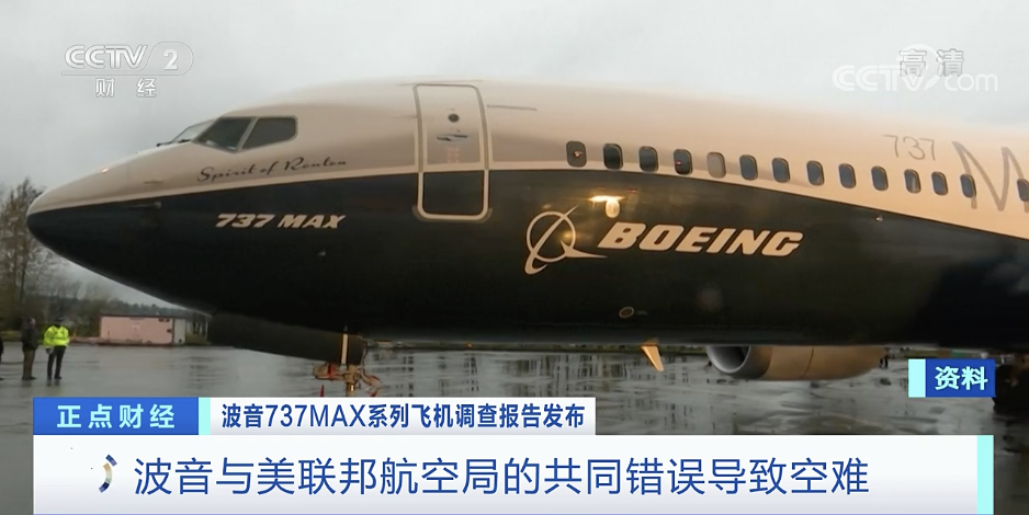 真相曝光！剛剛，波音737MAX空難調查報告發布→ 財經 第2張