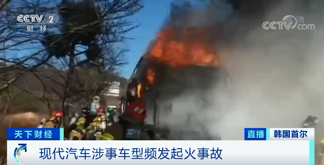 已发生15起火灾事故！这款汽车，再次召回！