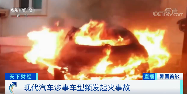 已发生15起火灾事故！这款汽车，再次召回！