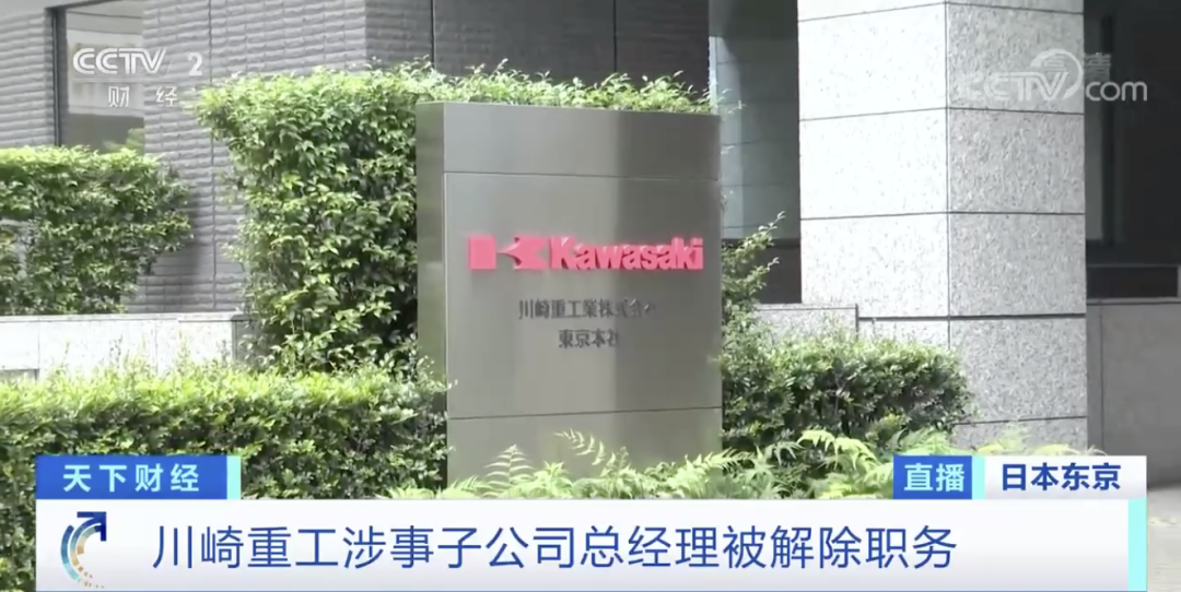 日本川崎重工旗下子公司生產大樓中央空調冷凍機存在多項質檢造假行為
