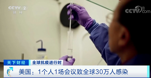 超级传播？美国一场会议导致30万人感染新冠病毒，会议名称很讽刺…（视频/组图） - 2