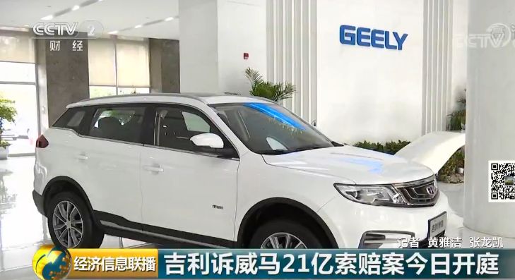 央視報導！電動車行業天價索賠案開庭 汽車 第4張