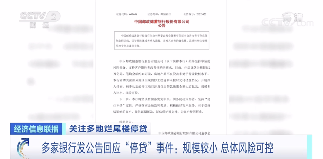 银保监会回应“停贷”事件!