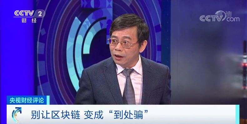 央视财经评论丨躺着赚钱，月入百万？别让区块链变成“到处骗”！区块链，到底是啥？