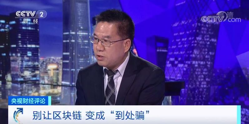 央视财经评论丨躺着赚钱，月入百万？别让区块链变成“到处骗”！区块链，到底是啥？