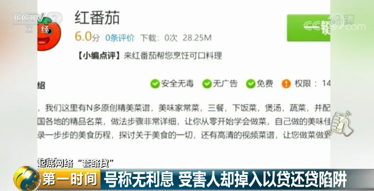 借700元还5万，央视曝光三无网贷“杀人”内幕