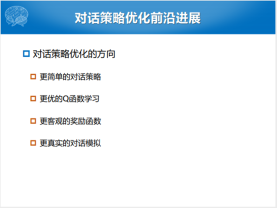 哈工大張偉男：任務型對話系統