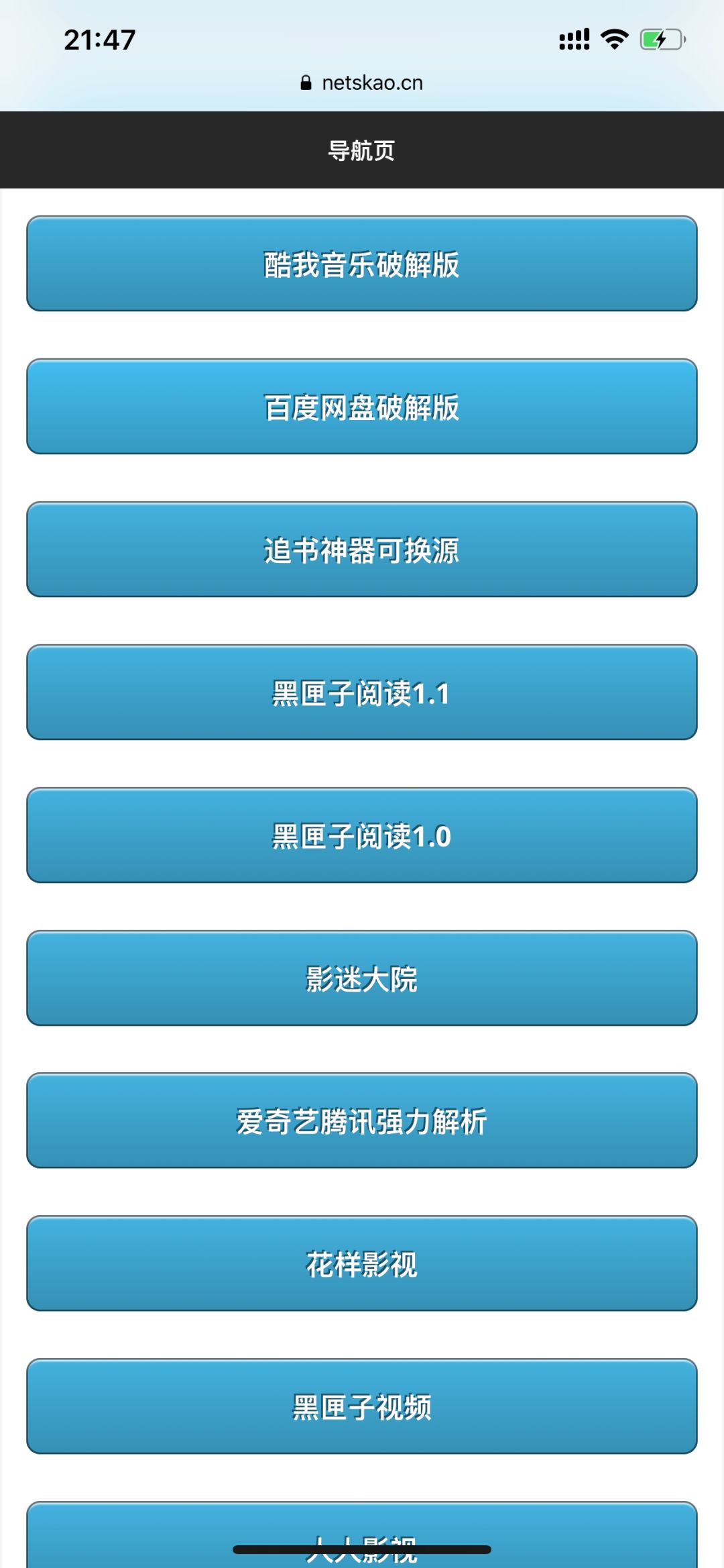 苹果破解音乐播放器