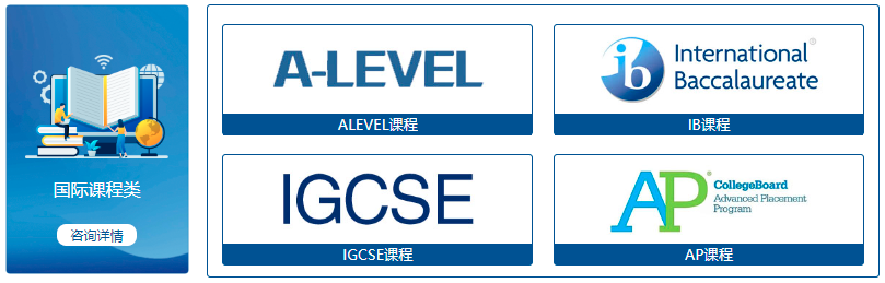 alevel，alevel课程，alevel课程培训