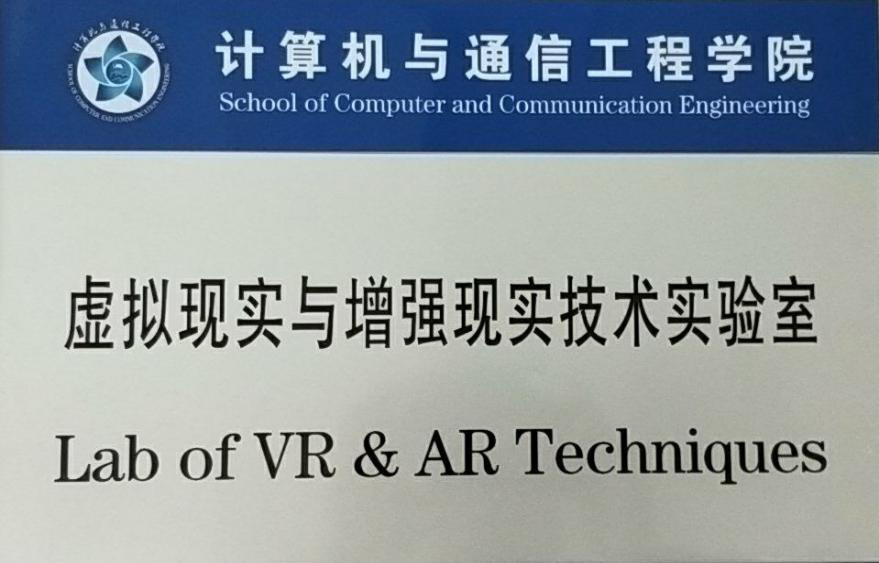 实验室小调 | 虚拟现实与增强现实技术实验室