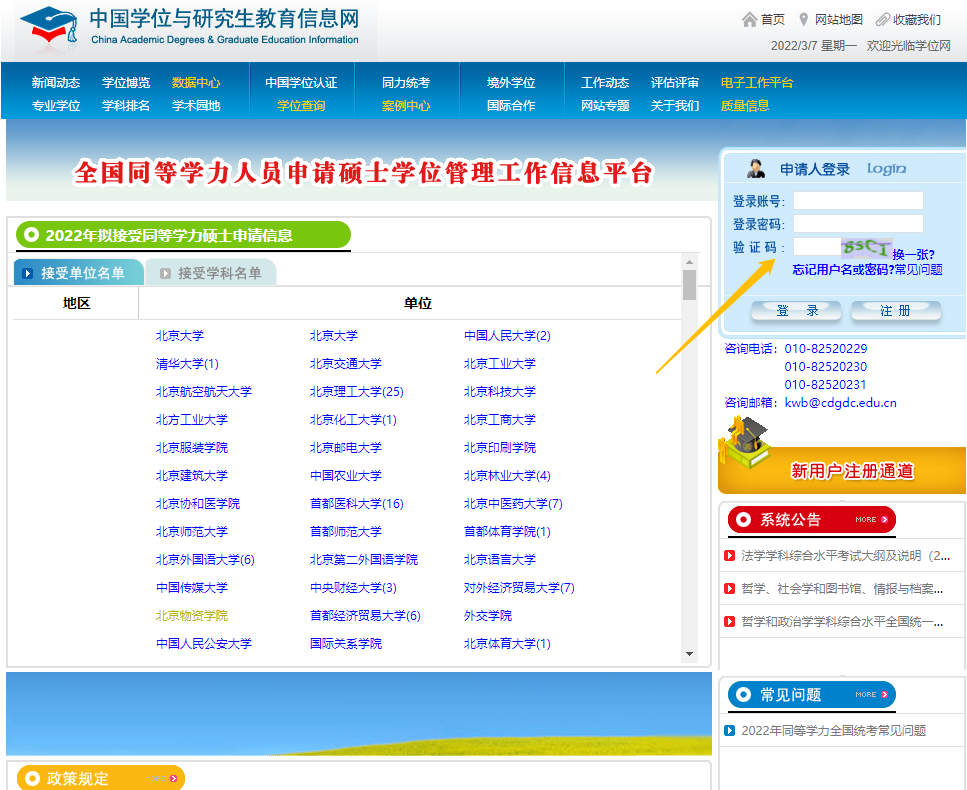 同等学力学校_同等学力报名平台_同等学力报名入口