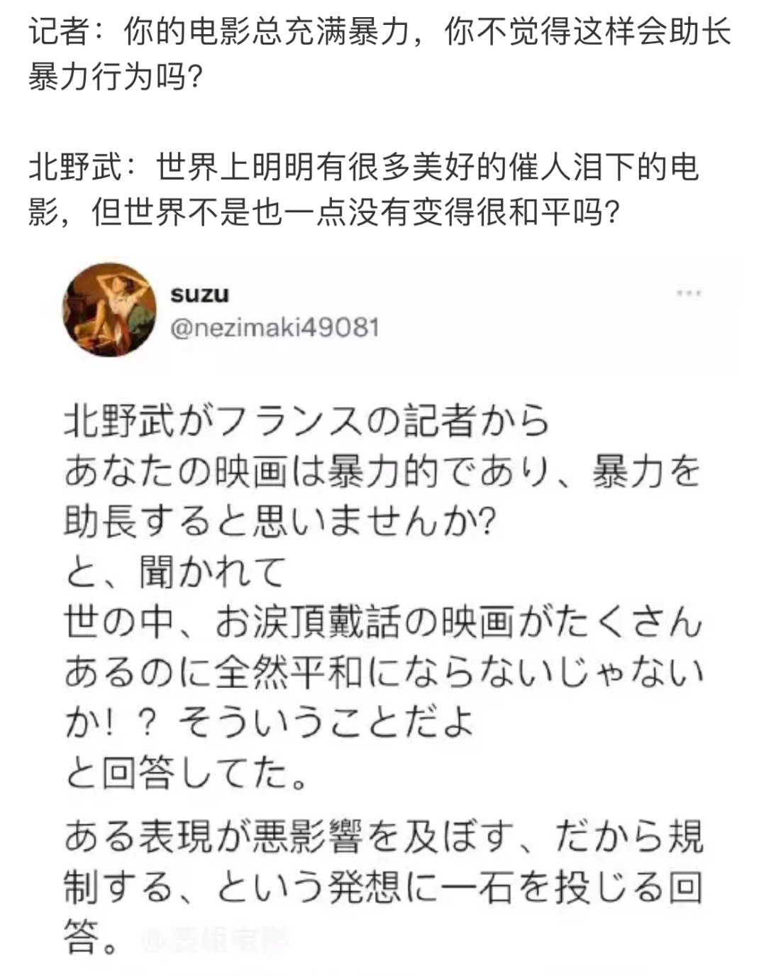北野武 真损 当时我就震惊了 微信公众号文章 微小领