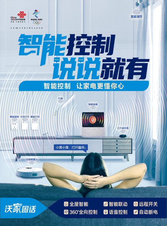 体验邀请快来联通营业厅体验智慧家庭的乐趣