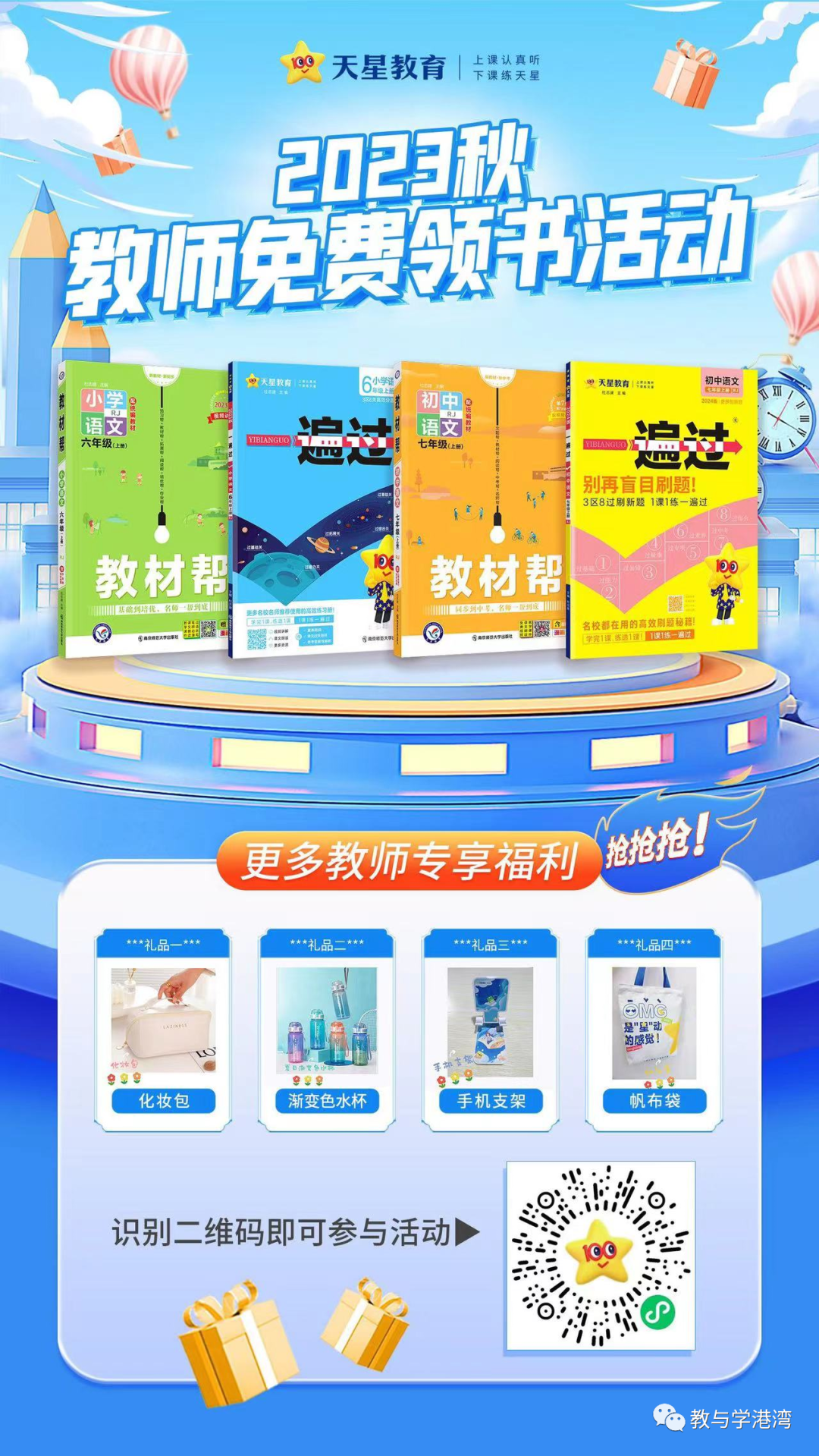 2023秋期教師免費申領(lǐng)教輔書籍，包郵到校！ 【持續(xù)更新】  第1張