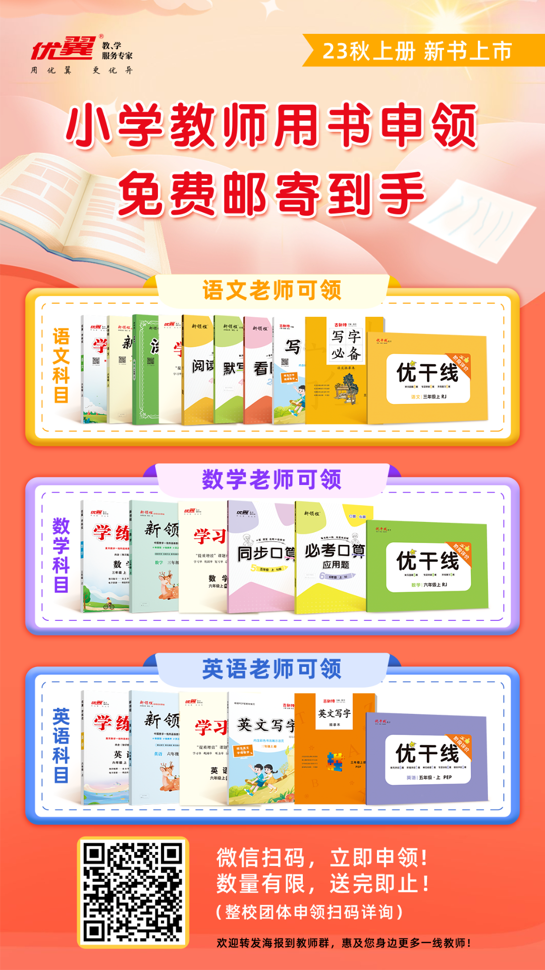 2023秋期教師免費申領(lǐng)教輔書籍，包郵到校！ 【持續(xù)更新】  第2張